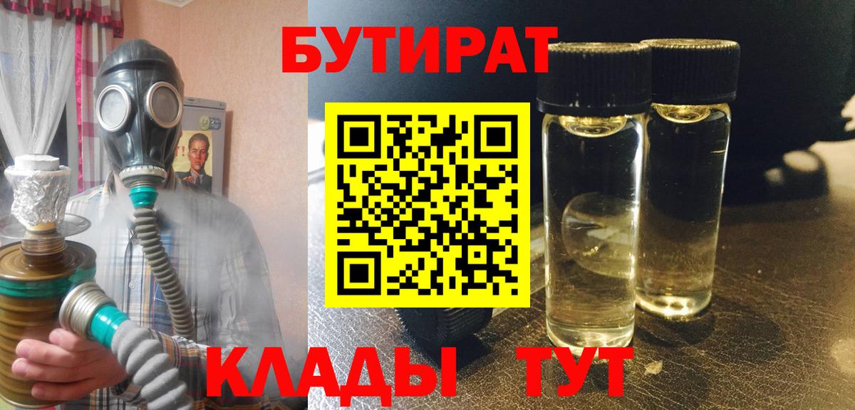 Гусев  БУТИРАТ бутандиол  БУТИРАТ  Вход с VPN 