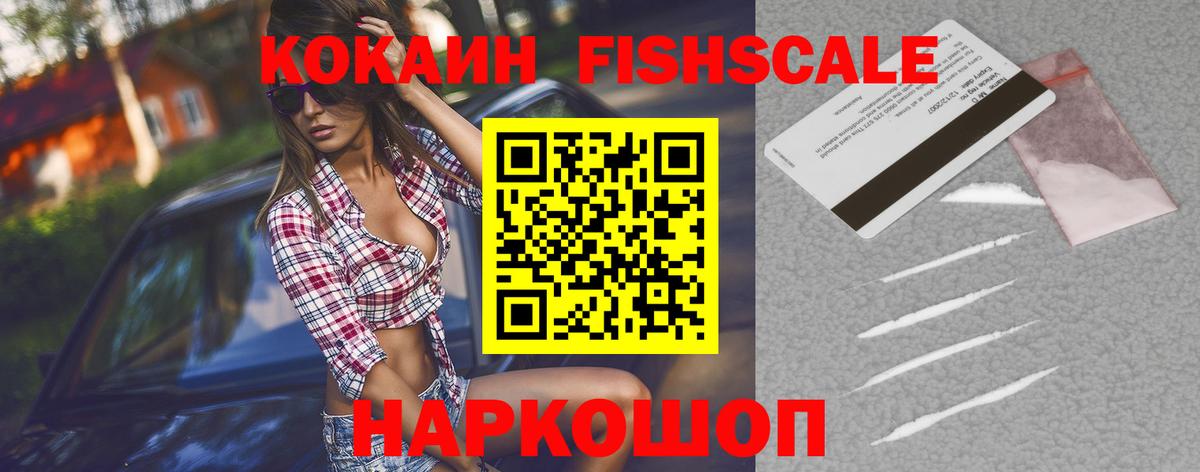 Гусев  что такое наркотик  Cocaine FishScale  Cocaine  Вход с VPN  Cocaine Боливия 
