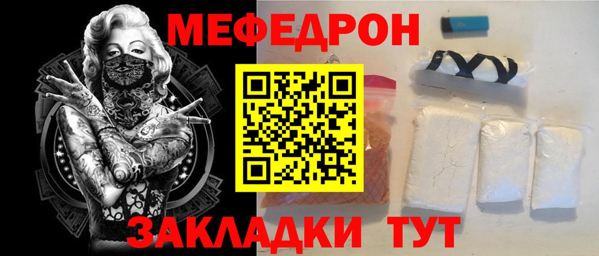 Меф мяу мяу  Гусев
