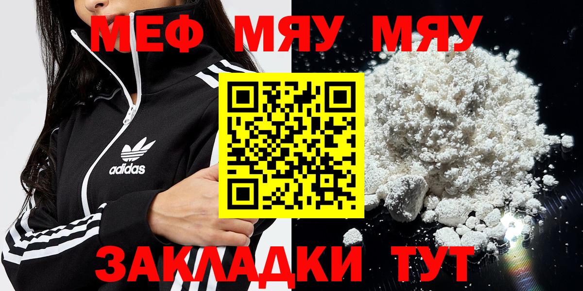 МЯУ-МЯУ mephedrone  МЕФ  Гусев  МЕФ VHQ  Вход с VPN 