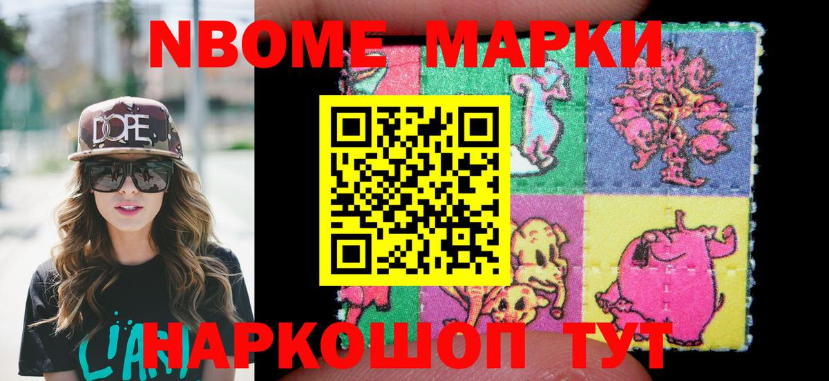 Марки N-bome 1,5мг Гусев